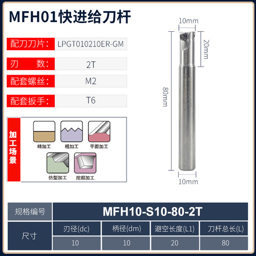 【买三盒刀片送刀杆】数控快进给小径铣刀杆MFH01R装LPGT0102刀片