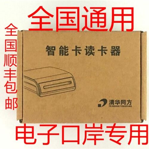 ( 发顺丰包邮)海关电子口岸IC卡读卡器EP901 EP900 SRead01