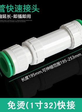 4分20ppr水管快接配件免熨烫直插式活动接头可伸缩延长加接6分1寸