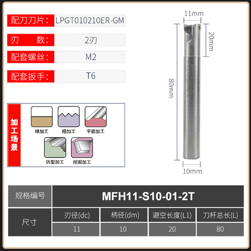 MFH01R刀杆LPGT010210ER-GM铣刀片快进给小径刀杆抗震数控铣刀杆