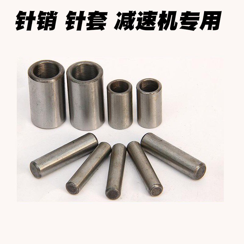 摆线针轮减速机配件大全/针销/针齿销/圆柱销/轴销/针套圆柱套图片