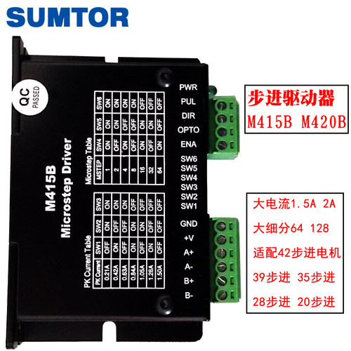 64细分三拓42步进电机驱动器DM430脉冲4.5-28v大电流M415B/M420B