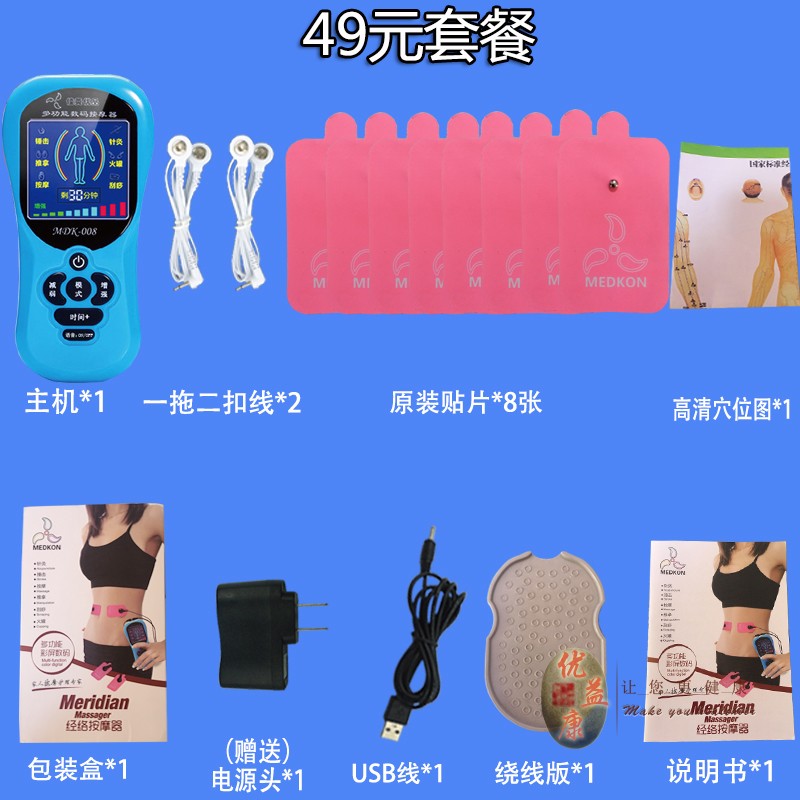 多功能电子按摩器家用数码经络电动针灸脉冲颈肩腰腿部全身理疗仪
