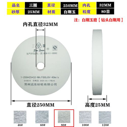 苏州三圈砂轮 远东砂轮 250*25*32砂轮 白刚玉砂轮 绿碳砂轮