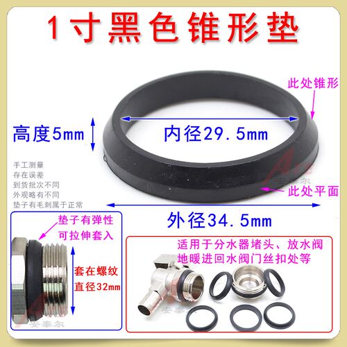 暖气片放水阀垫子分水器堵头垫圈进回水阀门密封垫黑色锥形O型圈