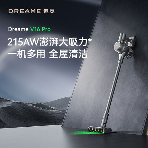 【张凌赫推荐】追觅V16Pro无线吸尘器家用大吸力小型