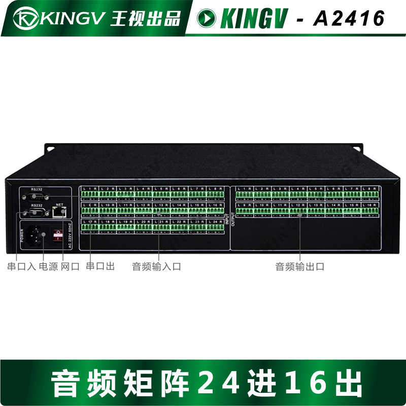 音频矩阵24进16出 带遥控串口网口APP双声道立体声切换器会议广播