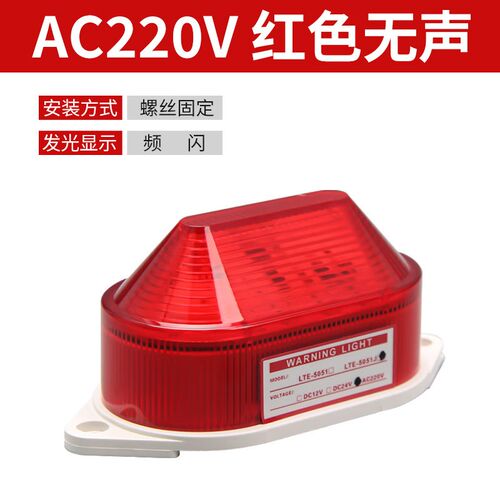 LTE-5051小型警示灯常亮频闪闪光报警器12V24V220V迷你声光报警器