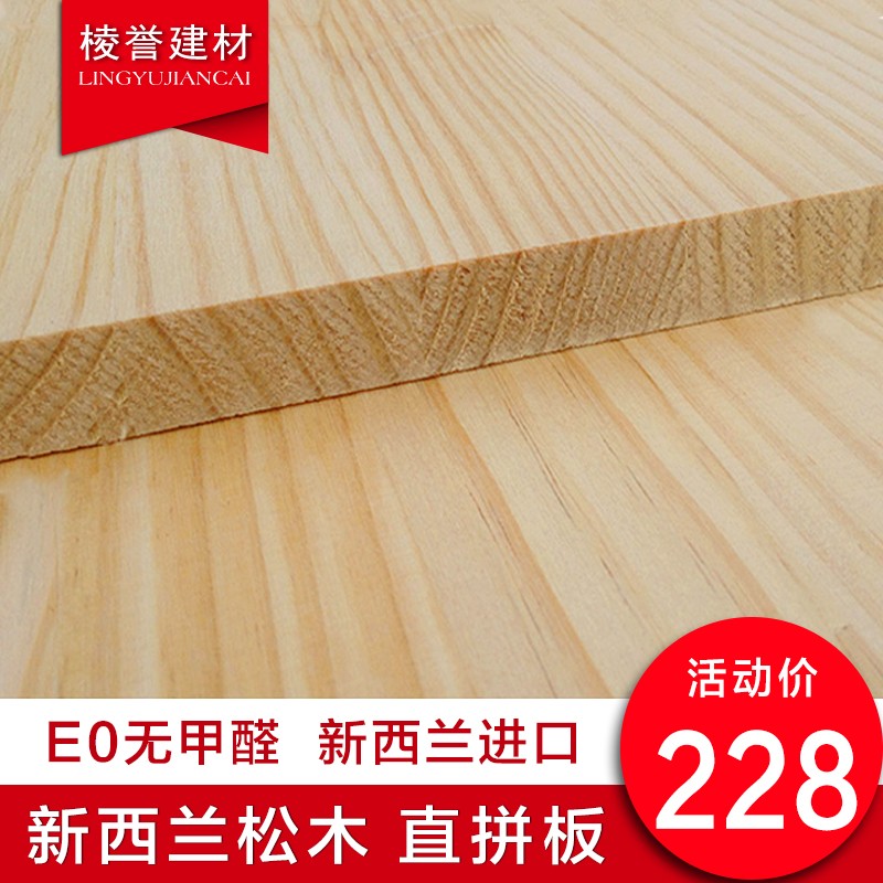 新西兰松木直拼板9-30mm实木拼接板松木板E0级环保家具橱衣柜板材
