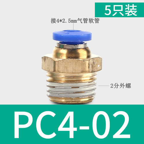 气动快速插接头 螺纹直通气动接头PC4/PC6/PC8/PC10/PC12/PC14-04