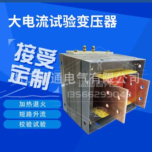 热处理 低压大电流变压器 电炉加热 电镀试验 厂销 20KVA