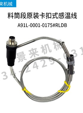 FANUC发那科热电偶感温线A91L-0175#RLEA /WLCA-0001-0164/LATC