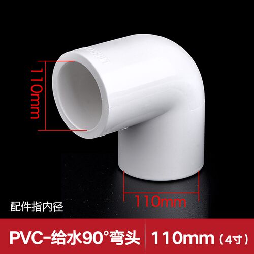 联塑PVC 给水管配件90度 弯头4分6分20 25 32 40 50 63 75 90 110