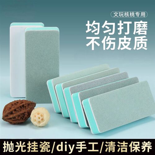 抛光块文玩镜面砂块神器打磨砂纸抛光板双面抛光打磨块文玩抛光板