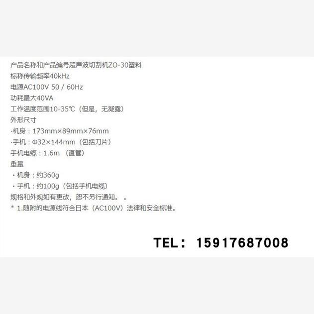 日本HONDA超音波切割刀