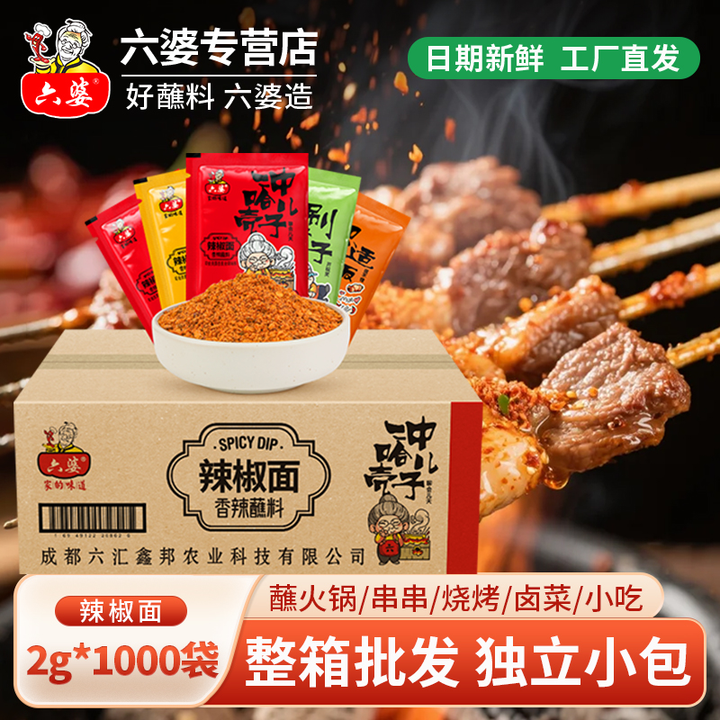 六婆官方四川特色辣椒面