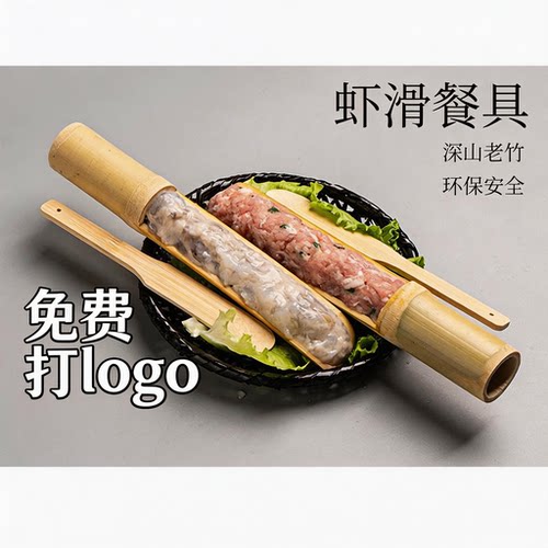 竹筒虾滑模具商用火锅店专用装盘器容器鱼肉丸勺子创意摆盘竹制