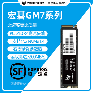 宏碁掠夺者GM7/GM7000 1T/2T/4T M.2固态硬盘SSD pcie4.0 nvme