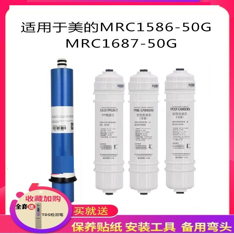 通用美的MRC1586-50GMRC1687滤芯