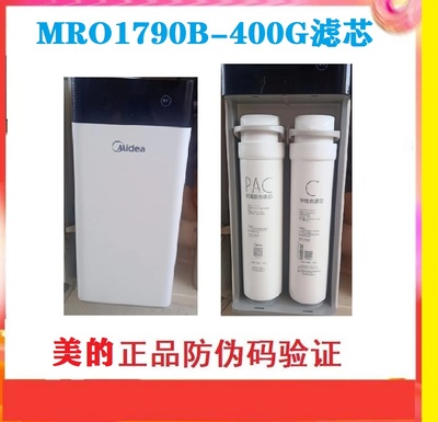 美的大麦净水MRC1790B-400G滤芯