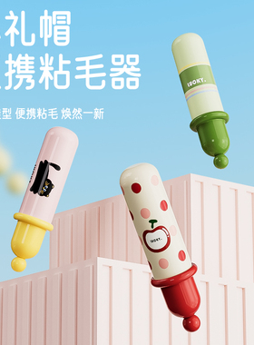 便携粘毛器多巴胺家用去毛神器可撕式迷你外随身衣物除尘粘毛滚筒