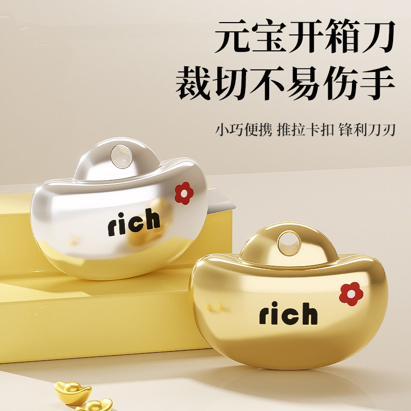 元宝美工刀拆快递小刀小号割包裹开箱器迷你随身小刀裁纸刀钥匙扣