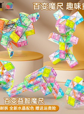 点盛水晶魔尺儿童24段百变36段48段60段72段幼儿园全套装益智玩具