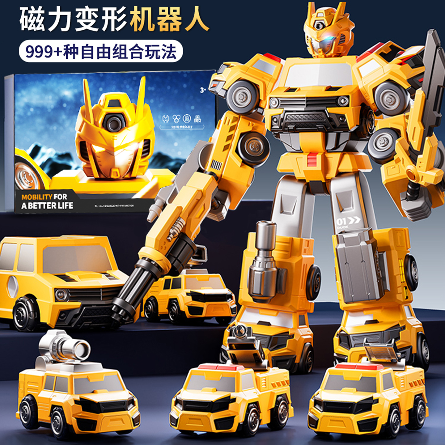 儿童玩具磁力变形金刚机器人礼物