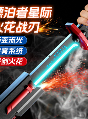 儿童火花光剑玩具网红爆款男孩生日礼物拔刀双刃伸缩火石激光剑