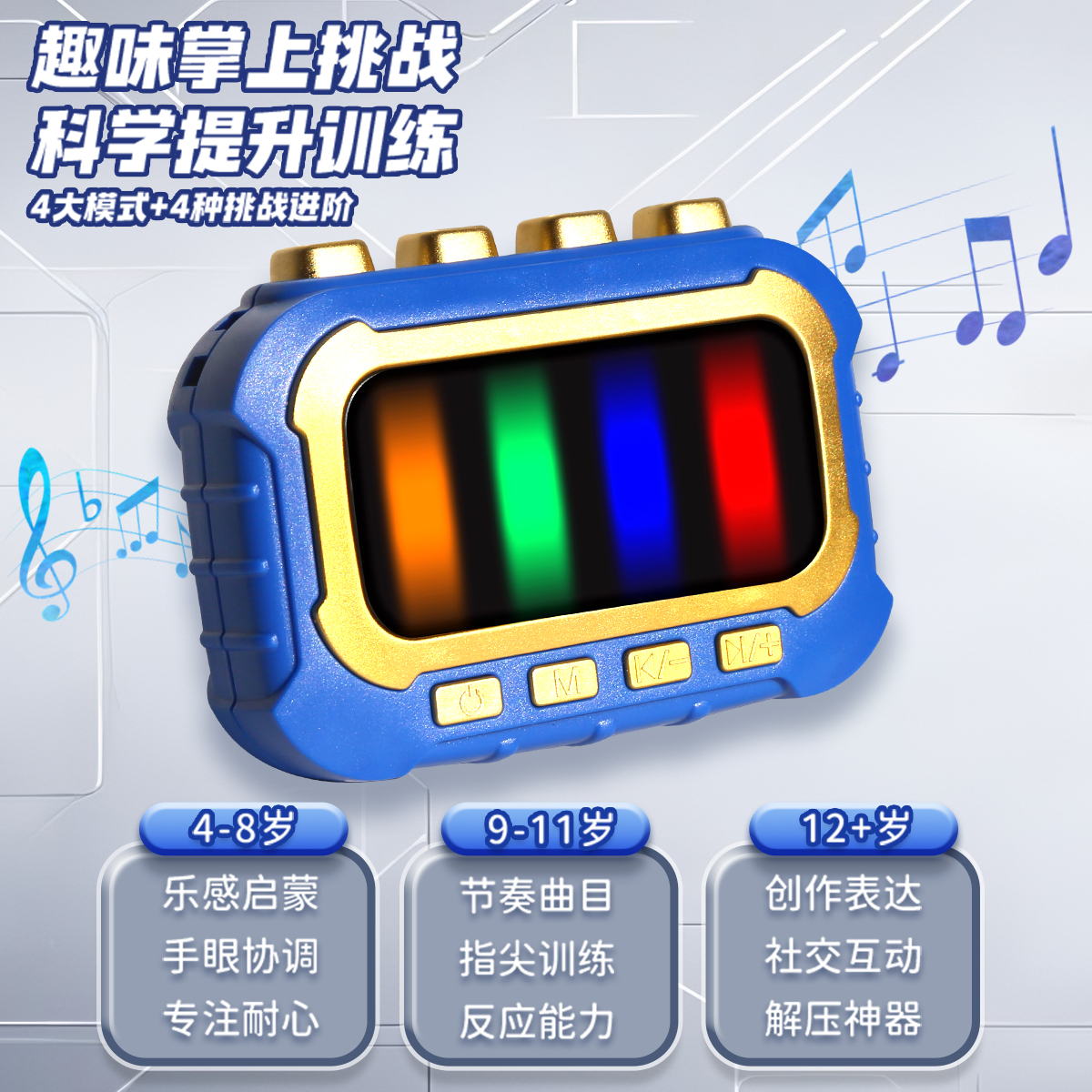 指尖节奏大师游戏机训练闯关解压对战音乐机挑战儿童3小学生6玩具