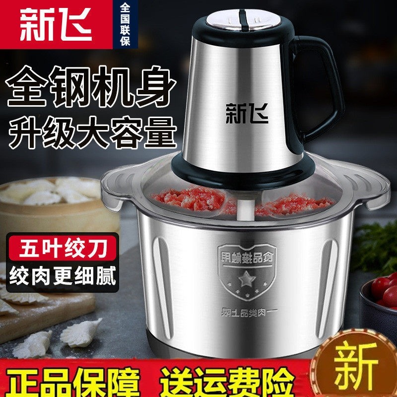 新飞5升5叶刀大容量电动绞肉机家搅馅搅辣椒搅蒜机用不锈钢多功能,厨房/烹饪用具,绞肉机/碎肉宝,淘宝优惠券,粉丝福利购,淘宝优惠卷