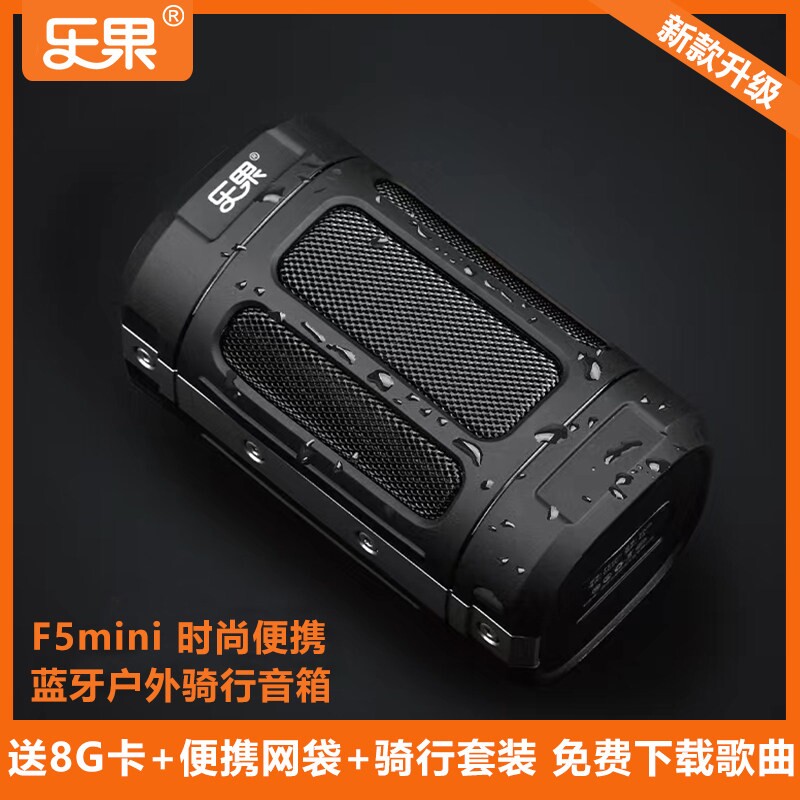 乐果 F5mini户外蓝牙音响便携式小音箱插卡播放器收音机户外骑行