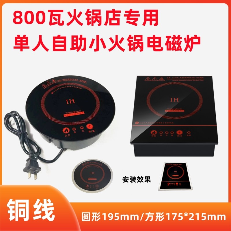 800W迷你小火锅电磁炉圆形商用一式旋转单人火锅炉人一锅方型嵌入,厨房电器,电磁炉/陶炉,淘宝优惠券,粉丝福利购,淘宝优惠卷