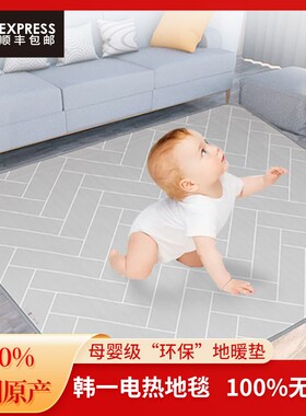 韩国韩一进口碳晶电热地暖垫地毯