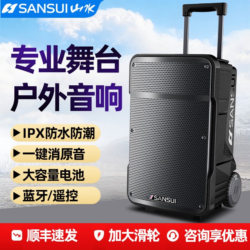 山水sansuiA12户外K歌广场舞音响大功率超重低音2026新款音箱便携