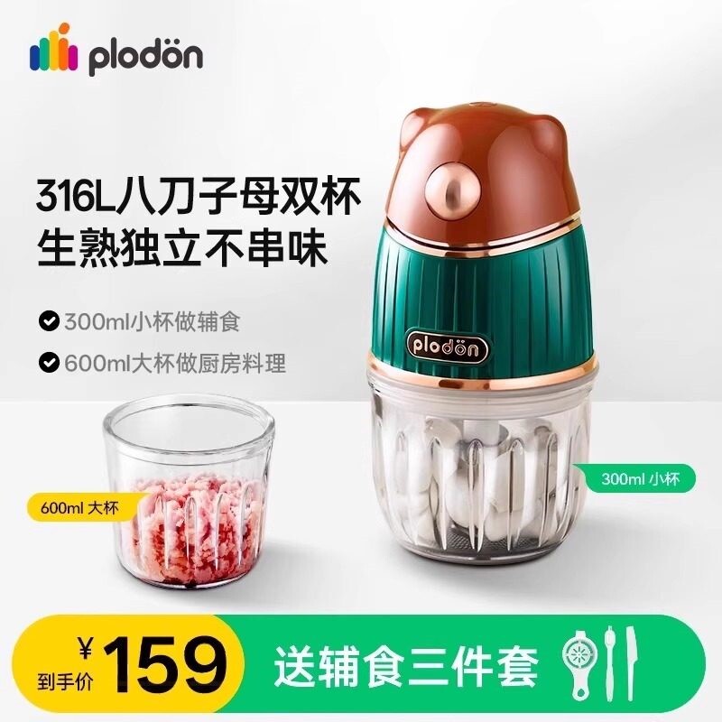 浦利顿辅食机婴儿小型蒜泥搅拌器杯料理机研磨绞肉机多功能子母