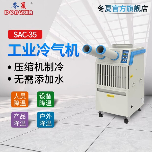 冬夏工业冷风机大型工厂车间制冷厨房商用降温移动空调冷气机壁挂