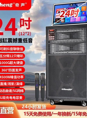 奇声广场音响户外移动蓝牙一体机箱家用大功率显示屏点歌机ktv音