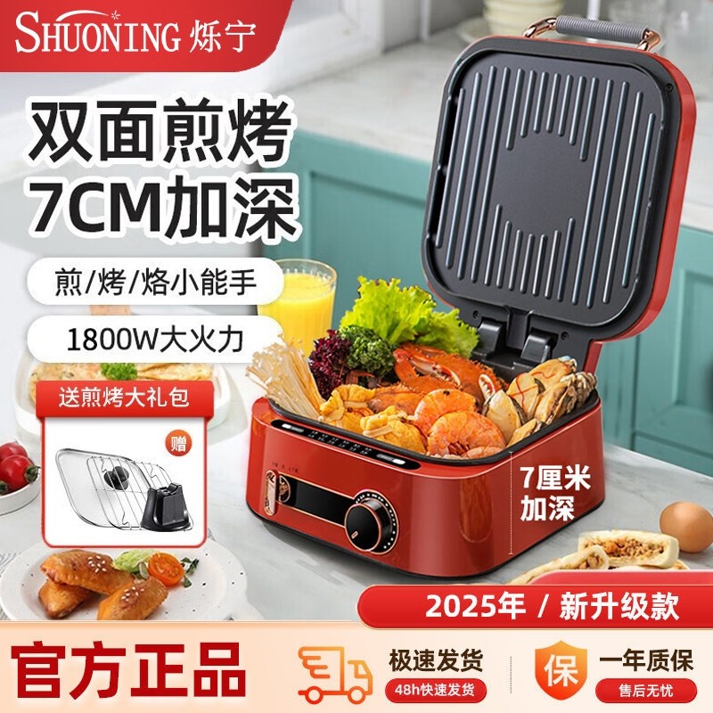 烁宁多功能电饼铛家用定时加深电热烙饼料理锅火锅烧烤煎烤双面加