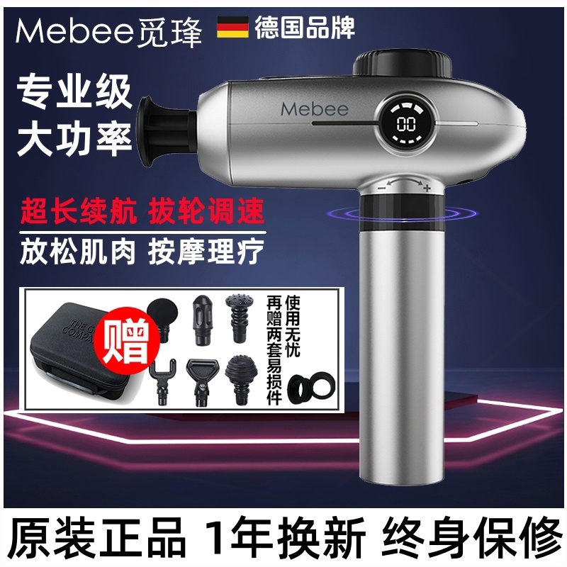 多功能理疗全身按摩枪德国mebee
