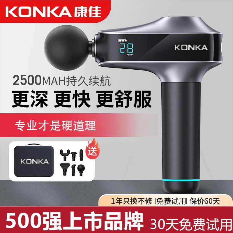 康佳筋膜枪肌肉按摩器成人工具男