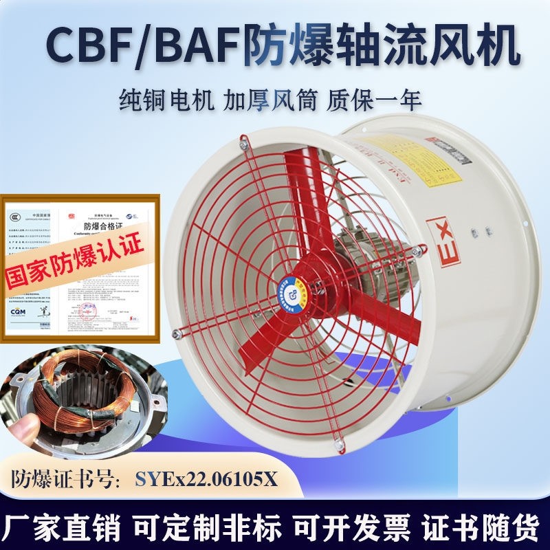 CBF防爆轴流风机220V工业排烟通强力静音BAF-300纯铜风管道换气扇,生活电器,换气扇/排气扇,淘宝优惠券,粉丝福利购,淘宝优惠卷
