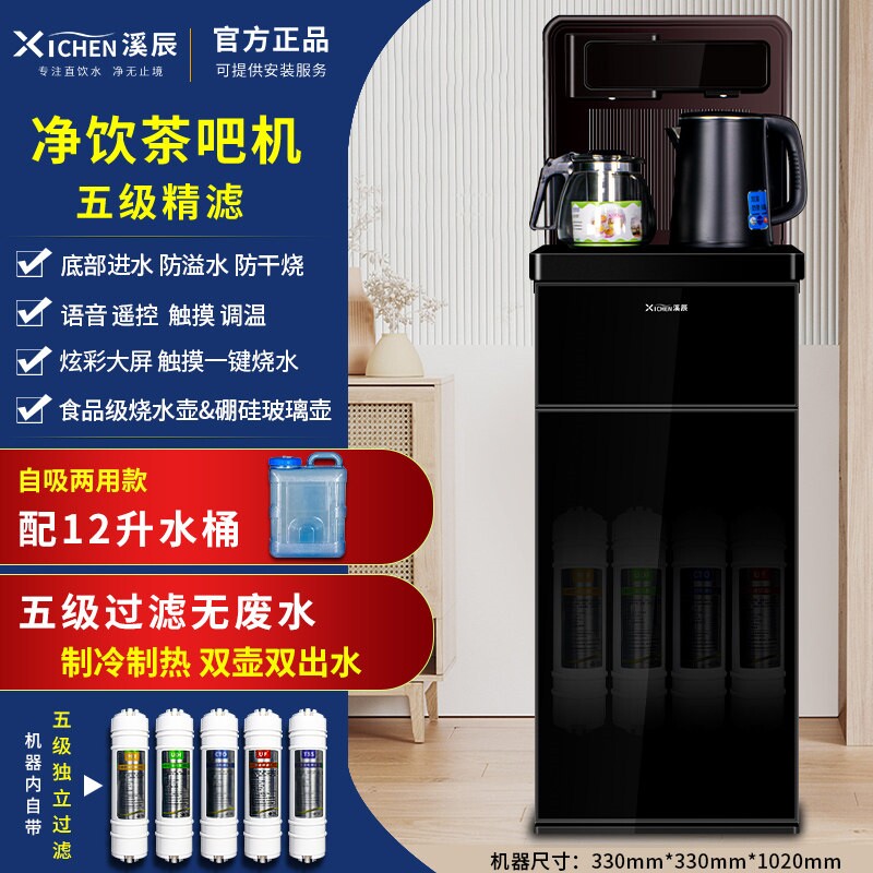 溪辰一体过滤茶吧机自来水五级家