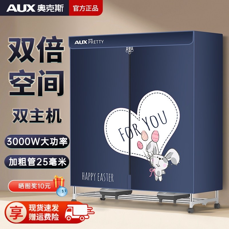 奥克斯干衣机烘干机家用速干大容衣柜大型风干烘衣服哄被子商用量,生活电器,干衣机,淘宝优惠券,粉丝福利购,淘宝优惠卷