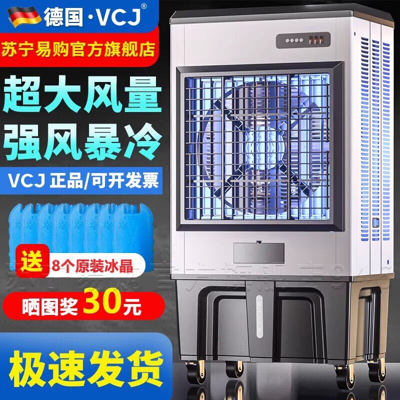 VCJ冷风机工业空调扇制冷风扇商工厂车间水空调金属冷气扇大型用