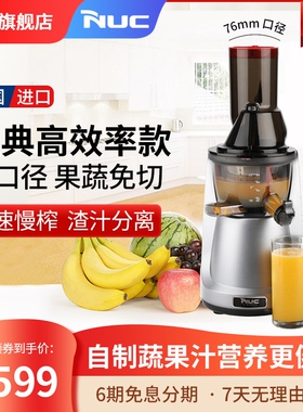 NUC/恩优希 NF-7920(S)韩国进口多功能大口径低速榨汁机汁机果汁