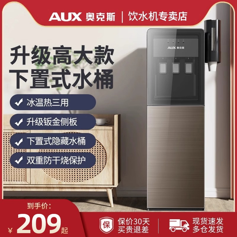 奥克斯饮水机家用全自动智能下置