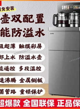 华生高端智能茶吧机全自动家用下