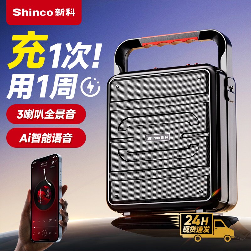新科v66广场舞音响蓝牙户外音箱器手提便携式家用k歌重低音炮播放