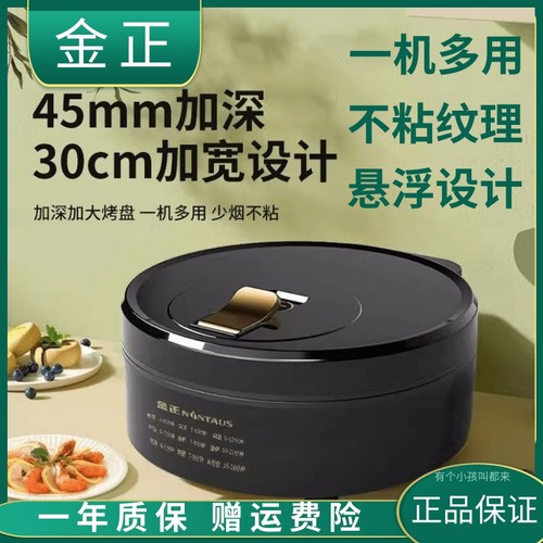 金正电饼铛多功能双面加热加大加